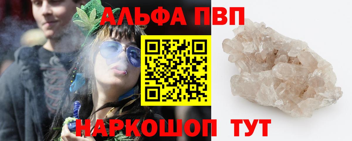 APVP СК  Alpha PVP VHQ  A PVP СК  Сибай  Вход с VPN 