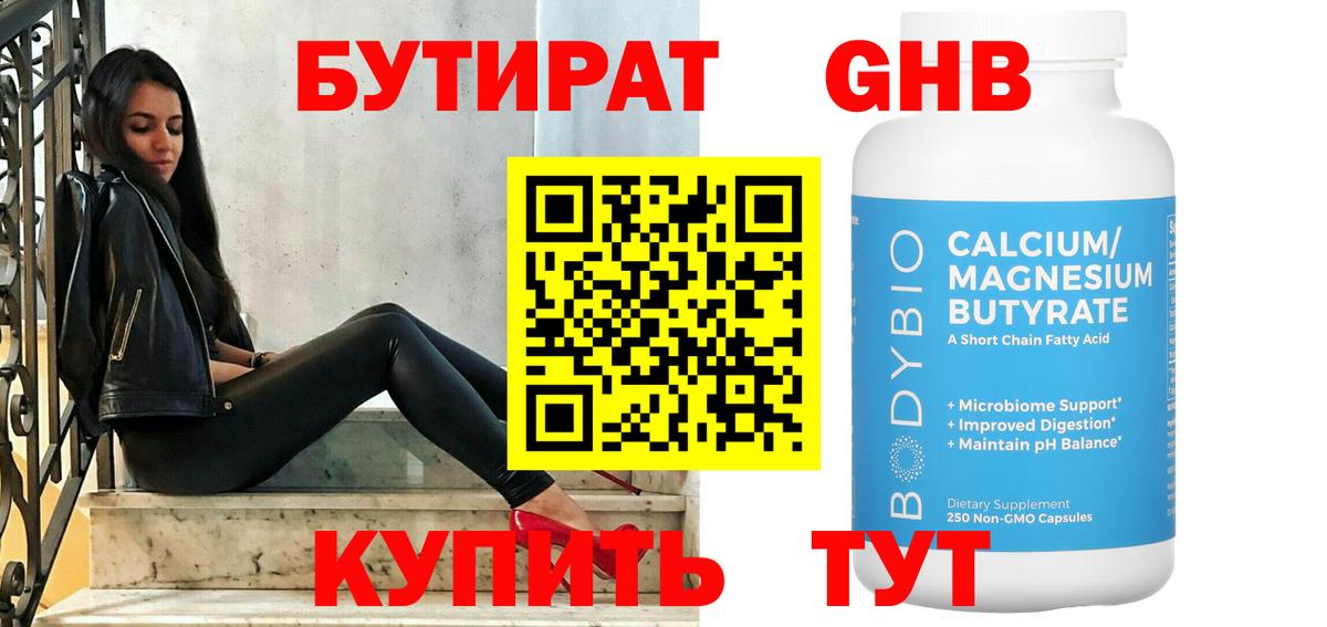 Сибай  Бутират BDO  Вход с VPN 