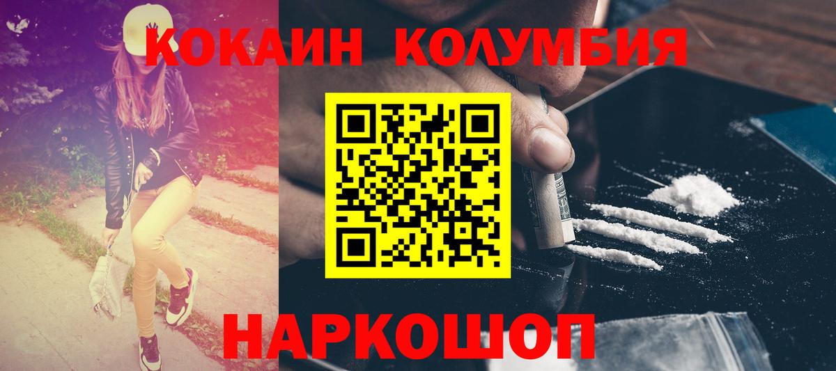 Кокаин Колумбийский  Cocaine VHQ  Вход с VPN  Сибай 