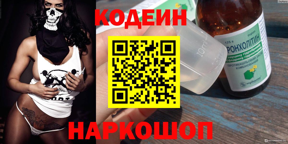 Кодеин напиток Lean (лин)  Кодеиновый сироп Lean напиток Lean (лин)  Вход с VPN  Сибай 