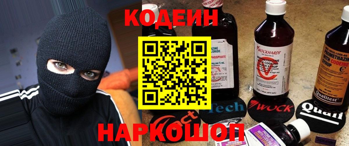 Кодеиновый сироп Lean напиток Lean (лин) Сибай