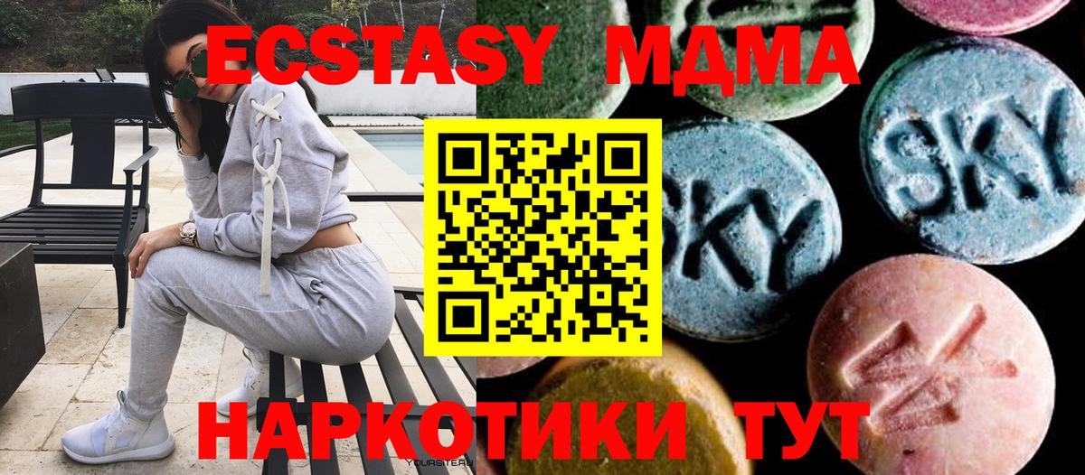 МДМА  MDMA Molly  Вход с VPN  Сибай 