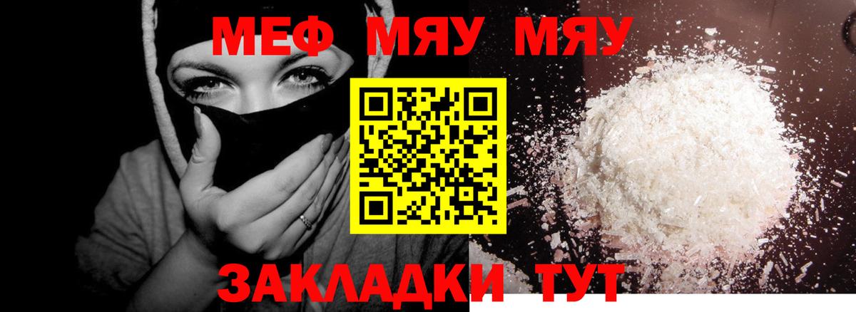 Мефедрон кристаллы Сибай